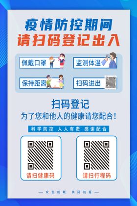 编号：36017909242304231036【酷图网】源文件下载-健康码登记提示牌