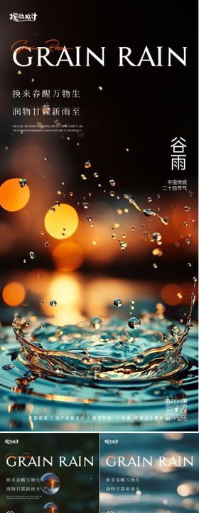 谷雨节气树叶水滴海报