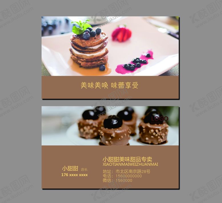 编号：31543609281037286964【酷图网】源文件下载-甜品名片