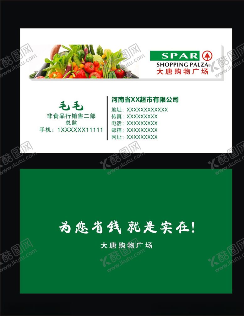 编号：18776710050249074225【酷图网】源文件下载-超市名片