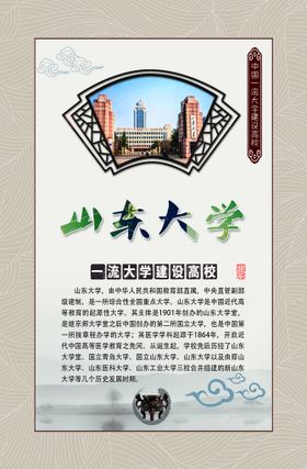 山东大学校徽 ai原图