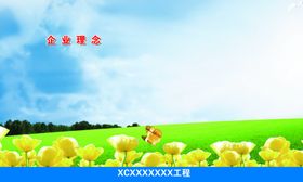 企业理念背景展板