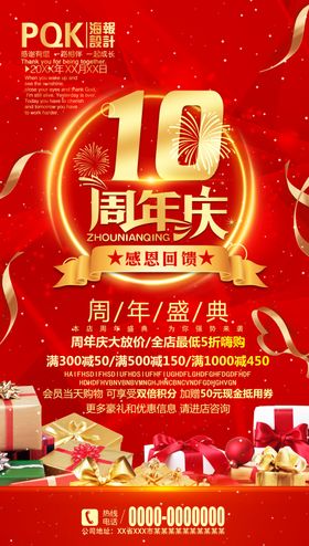 10周年庆