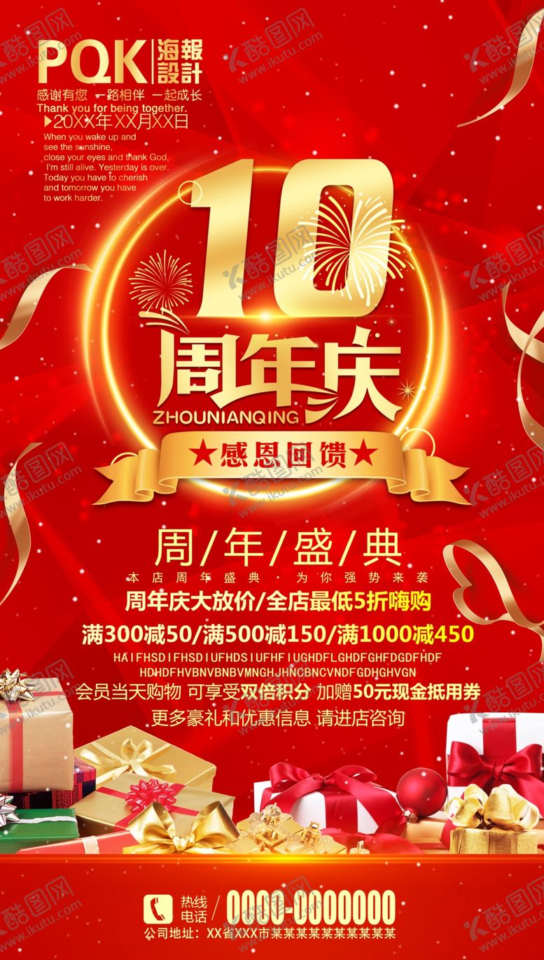 编号：57252807051627007473【酷图网】源文件下载-10周年庆