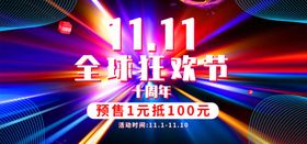 购物节海报详情页
