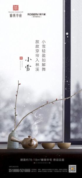 小雪地产