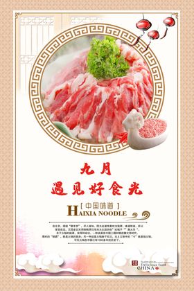 羊肉海报