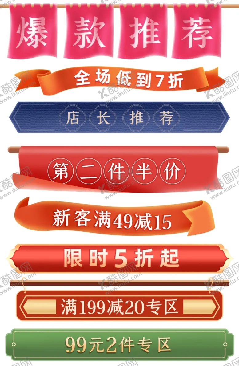 编号：71749202022111503068【酷图网】源文件下载-618狂欢节电商活动标题栏
