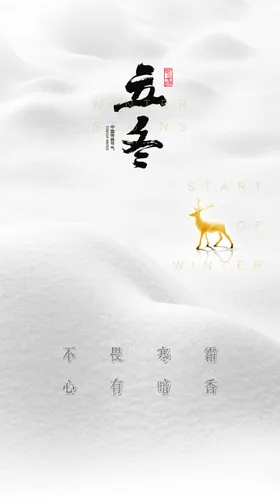 立冬海报展架地产单页水墨画
