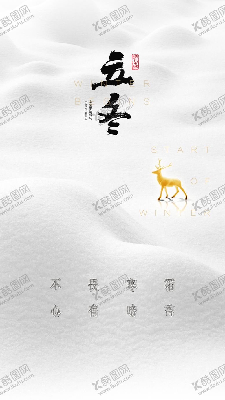 编号：98934501170723159718【酷图网】源文件下载-立冬海报展架