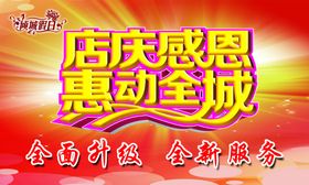 店庆钜惠惠动全城