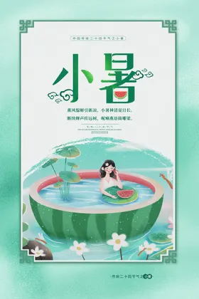 小暑转发图中式朋友圈大地产
