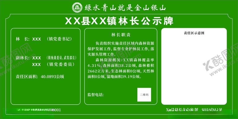 编号：39320001170030121492【酷图网】源文件下载-xx镇林长公示牌