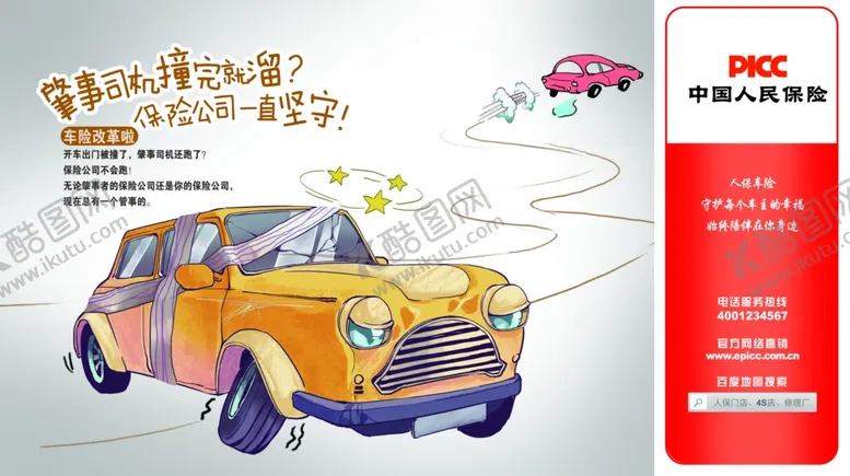 编号：23342404110618411878【酷图网】源文件下载-肇事