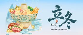 廿四节气立冬火锅公众号封面