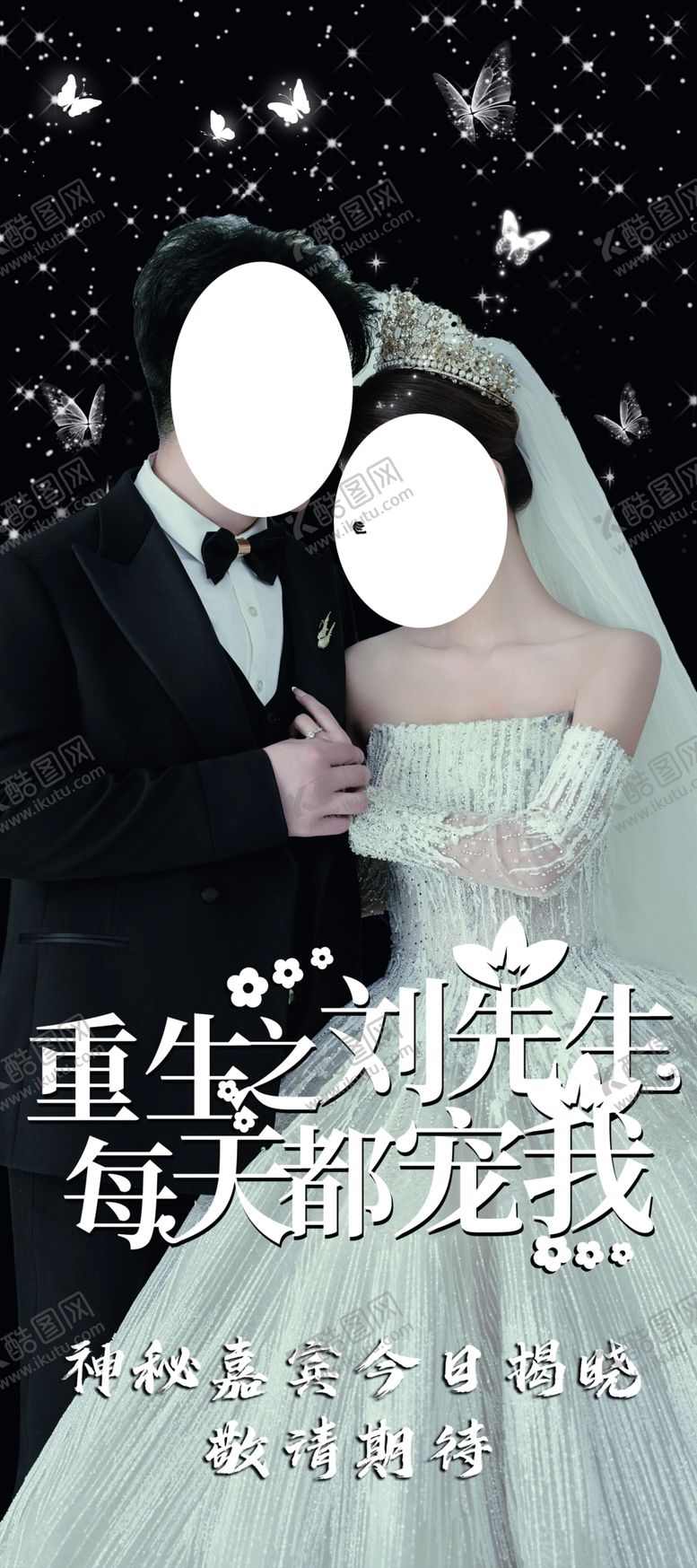 编号：10598402200048166345【酷图网】源文件下载-结婚展架海报