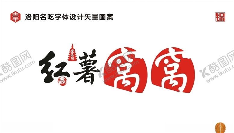 编号：30822407010653116647【酷图网】源文件下载-红薯窝窝