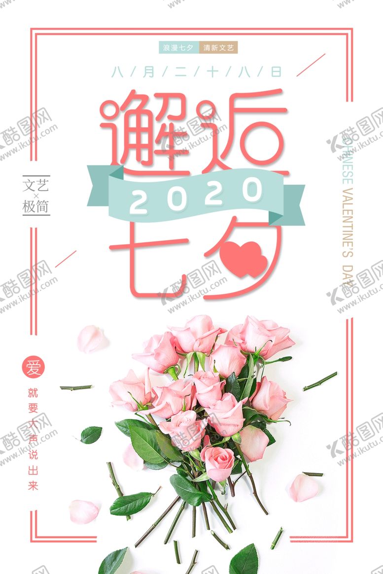 编号：59149806232147144790【酷图网】源文件下载-七夕情人节