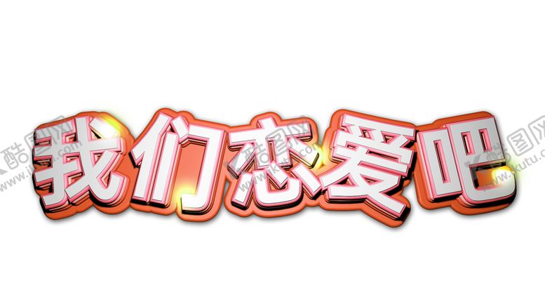编号：40651709260435095375【酷图网】源文件下载-浪漫素材