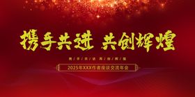 年会背景企业展板议2025签到科技议