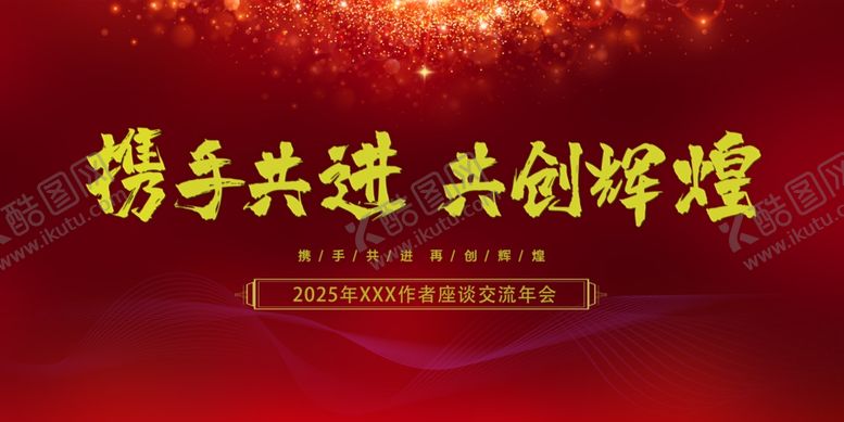 编号：12998201132143388511【酷图网】源文件下载-年会背景