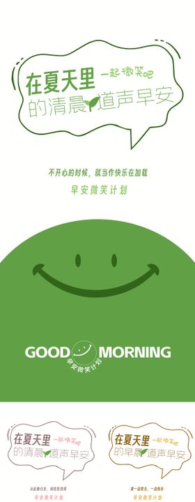 地产早安日签系列海报