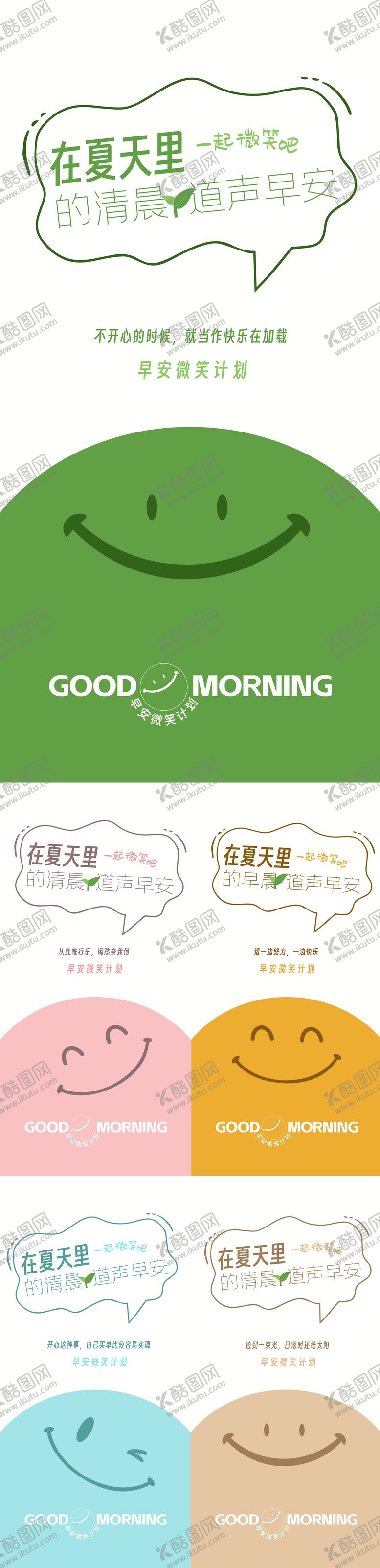 编号：21598203241851566211【酷图网】源文件下载-地产早安日签系列海报