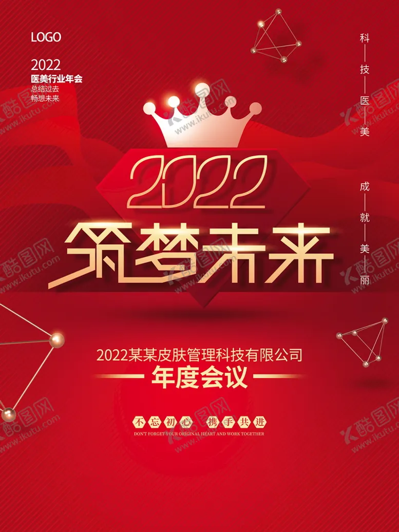 编号：53167809151052137591【酷图网】源文件下载-年会海报