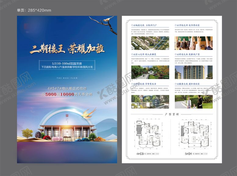 编号：93264710082014139483【酷图网】源文件下载-中式地产单页