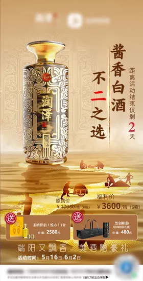 白酒海报