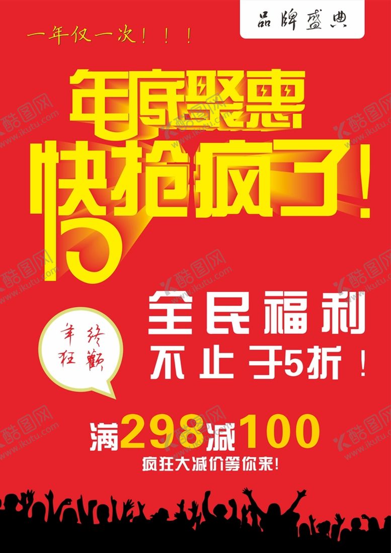 编号：93095210181413029551【酷图网】源文件下载-年底聚惠