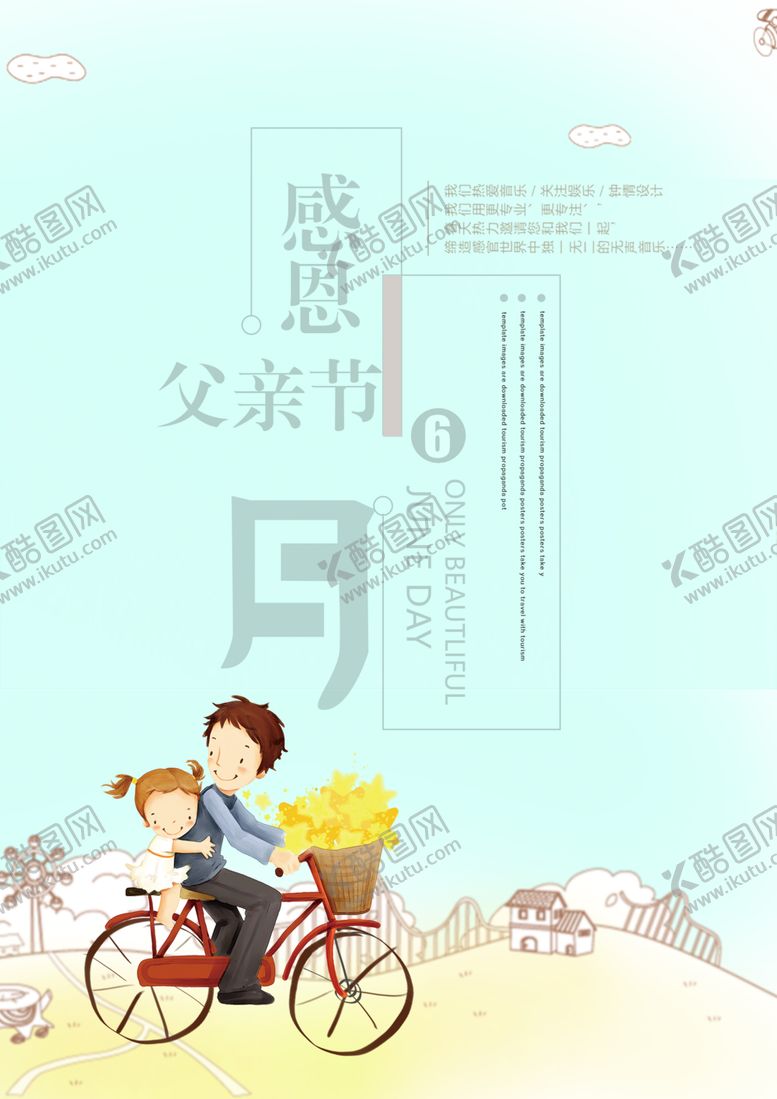 编号：36740005110203302041【酷图网】源文件下载-父亲节