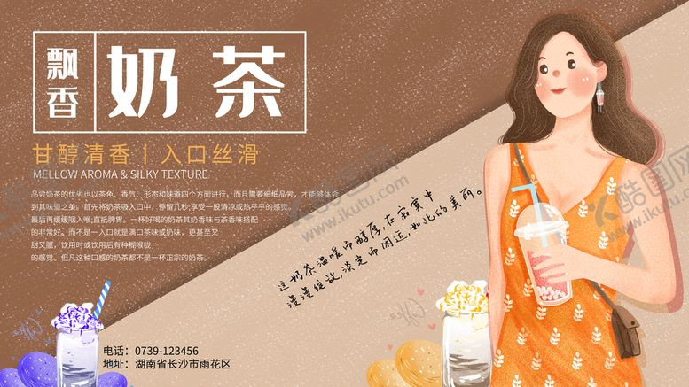 编号：43680709241831499471【酷图网】源文件下载-奶茶插画