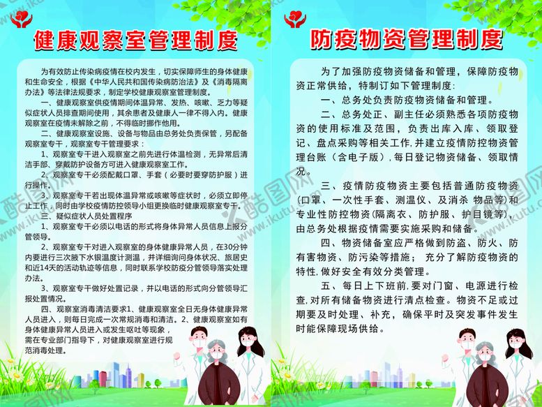 编号：28150602062217304371【酷图网】源文件下载-管理制度
