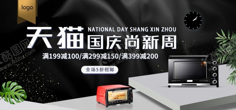 编号：82163611010623463975【酷图网】源文件下载-国庆促销