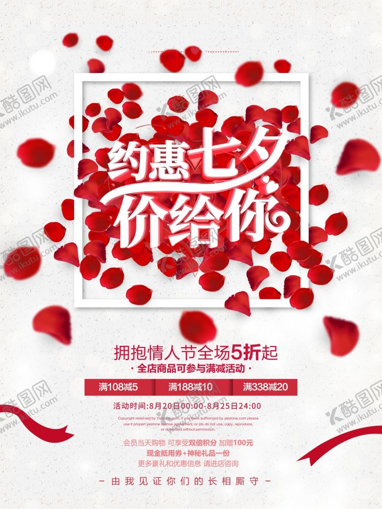 编号：74451510211620267388【酷图网】源文件下载-七夕海报