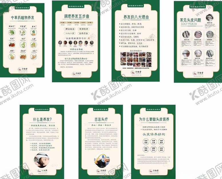 编号：87216402281207127700【酷图网】源文件下载-植物养发中药养发