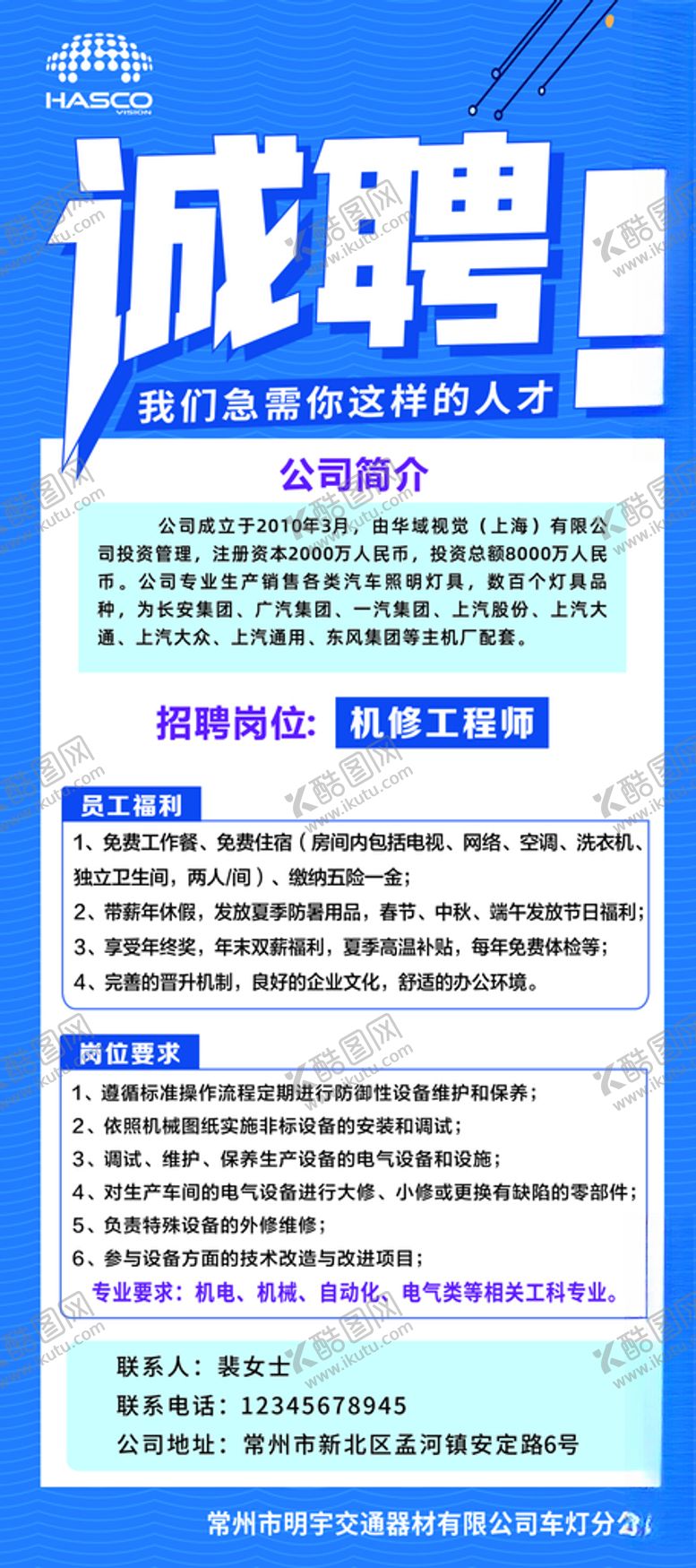 编号：16878703221648138400【酷图网】源文件下载-企业公司招聘诚聘招工展架海报