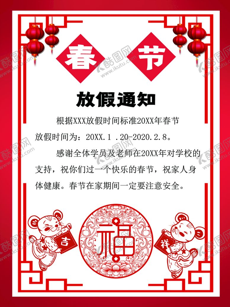 编号：83501409141419127329【酷图网】源文件下载-春节放假通知