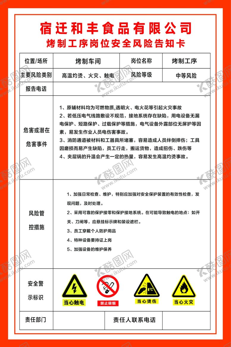 编号：18483010271103129320【酷图网】源文件下载-烤制工序
