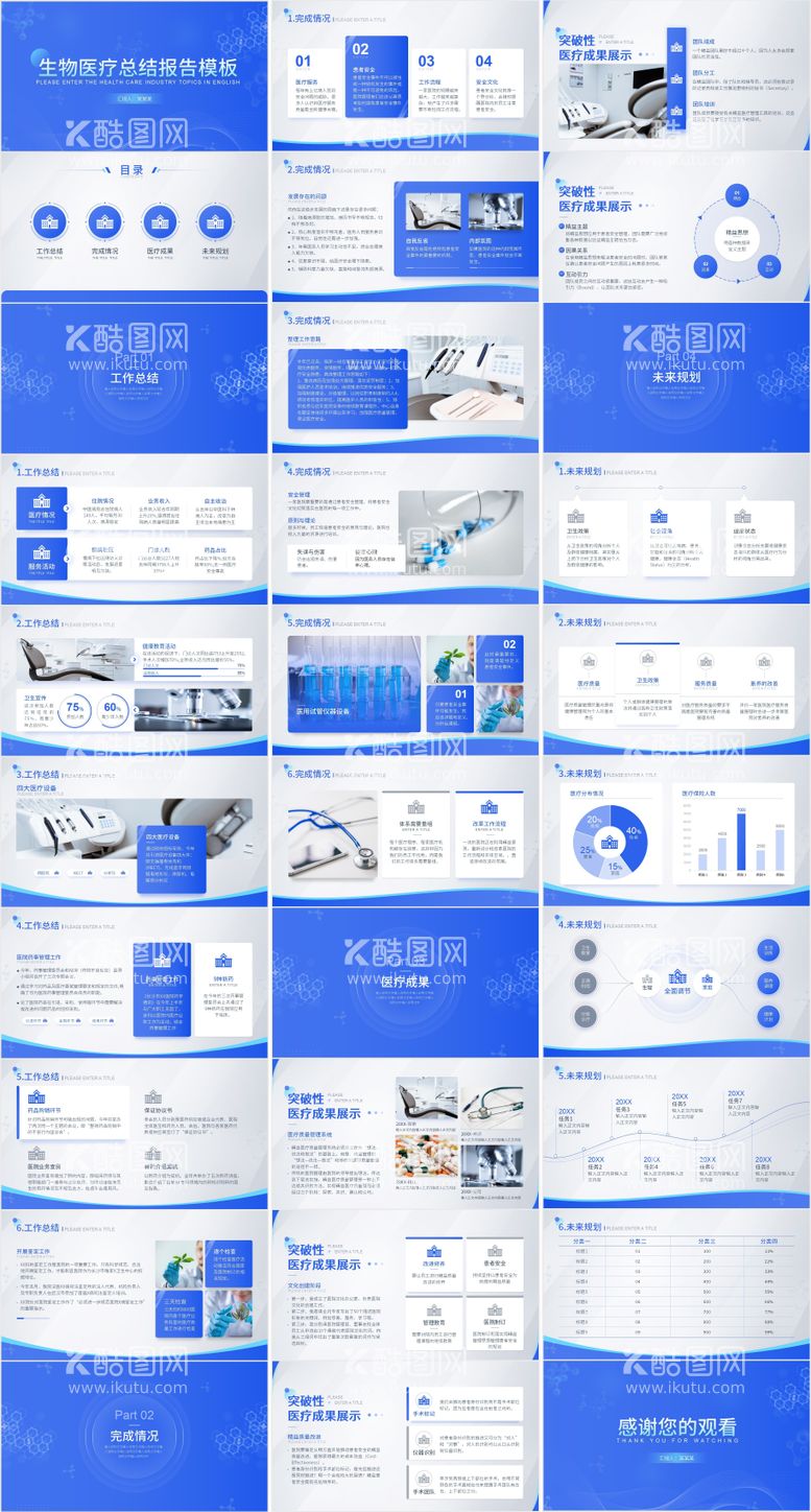 编号：80472811260516598211【酷图网】源文件下载-蓝色生物医疗总结报告PPT