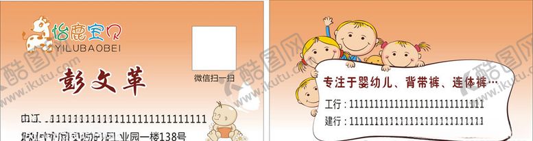 编号：41860210051256236333【酷图网】源文件下载-童装名片
