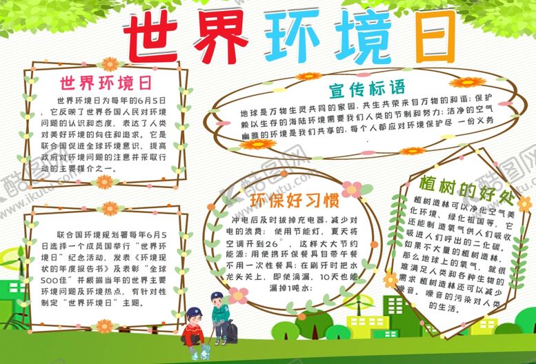 编号：74021710200334469497【酷图网】源文件下载-世界环境日