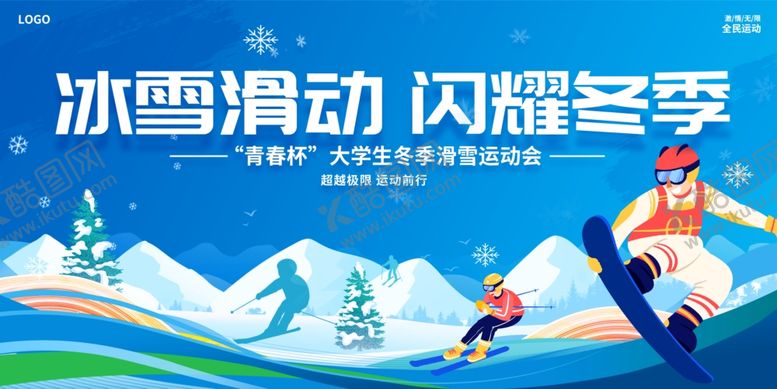 编号：79929112060859164104【酷图网】源文件下载-冰雪滑动闪耀冬季