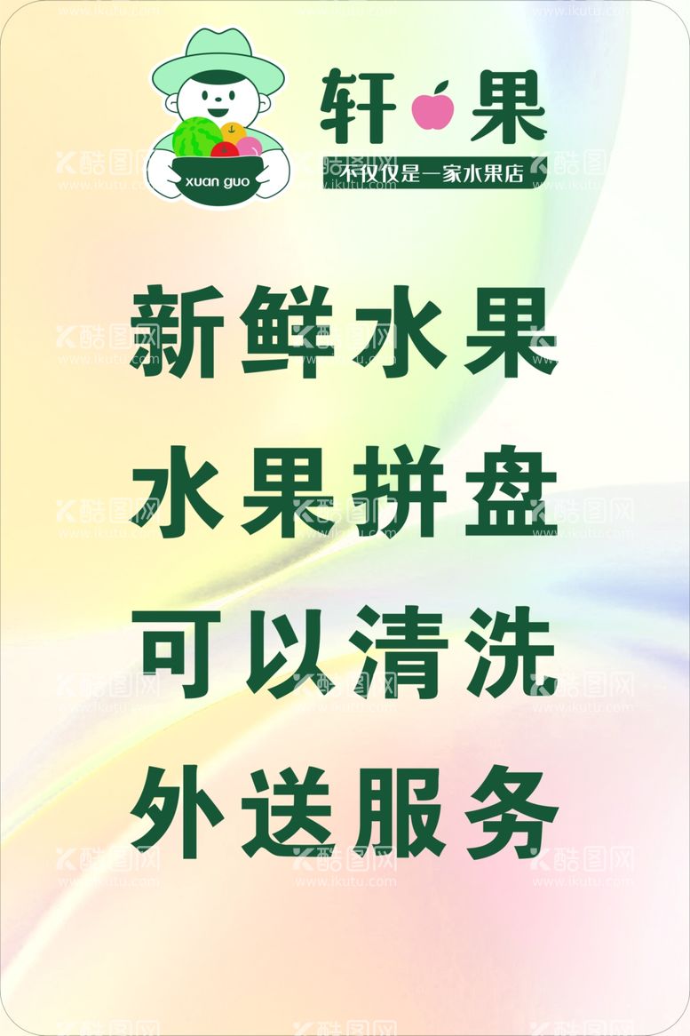 编号：41806011240343157930【酷图网】源文件下载-水果海报