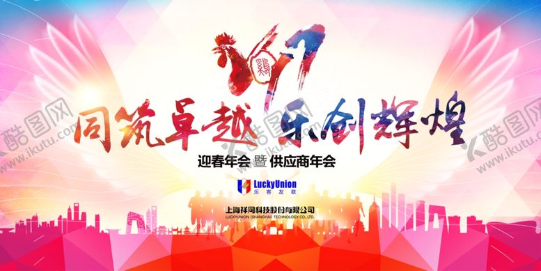 编号：72213910280742362648【酷图网】源文件下载-年会背景