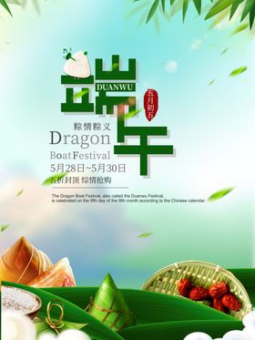 端午海报设计