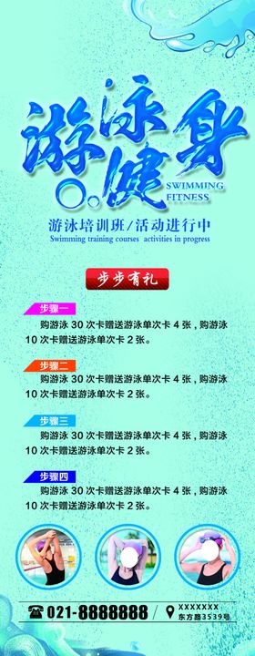 游泳健身