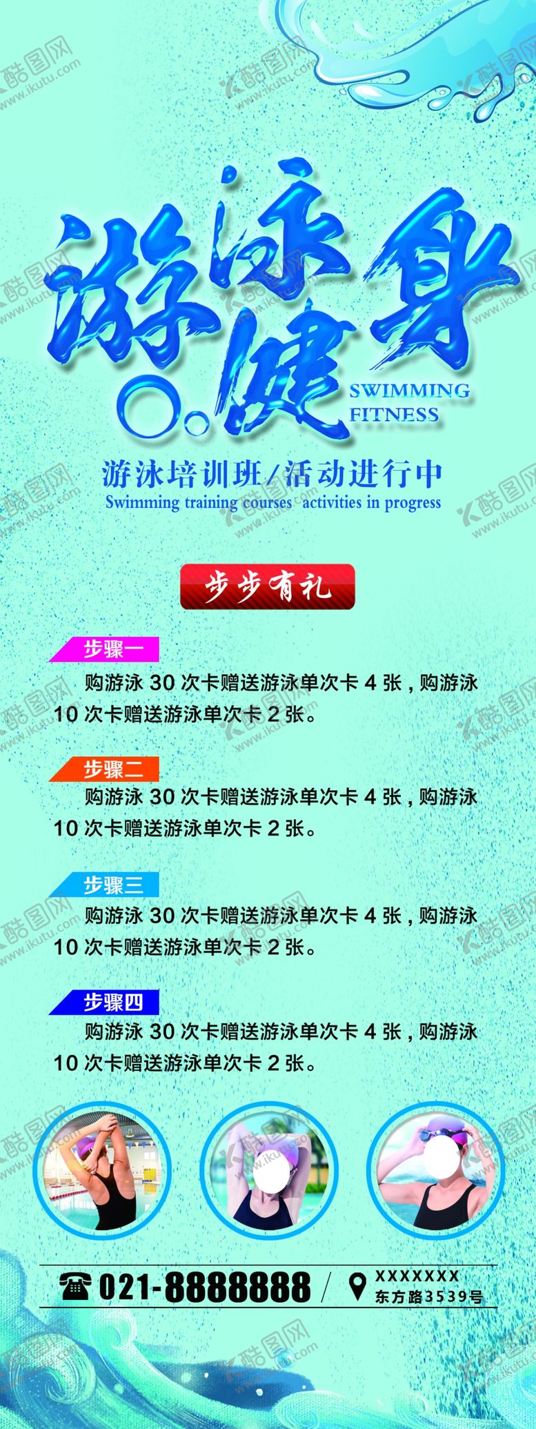 编号：82579009260353426282【酷图网】源文件下载-游泳健身