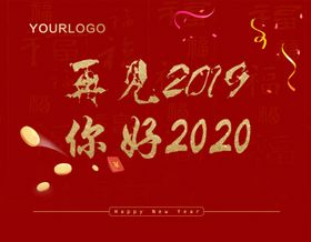 你好2020